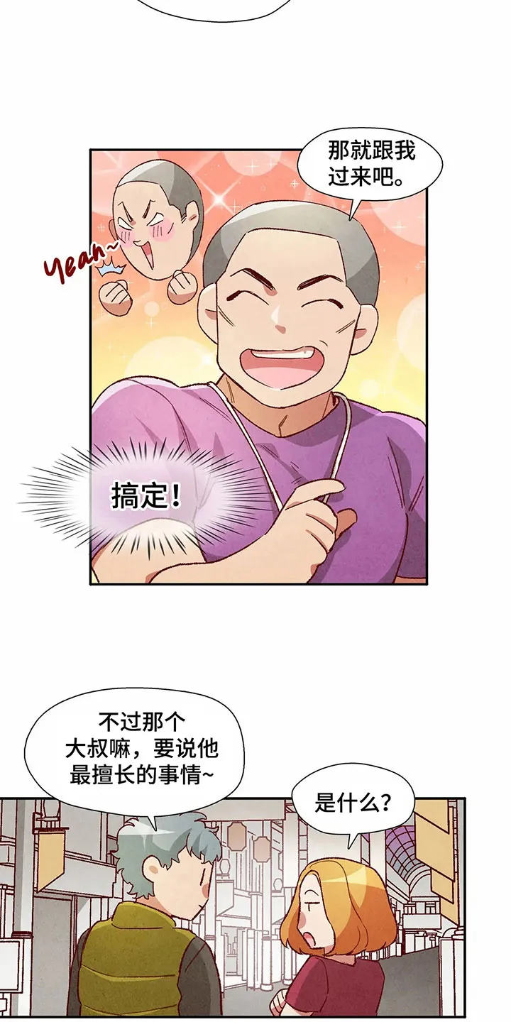 争宠精灵使漫画漫画,第42章：买衣服14图