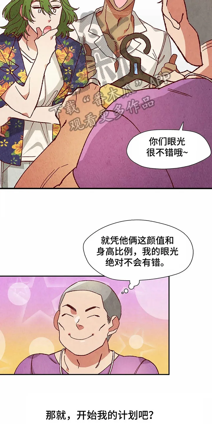 争宠精灵使漫画漫画,第42章：买衣服10图