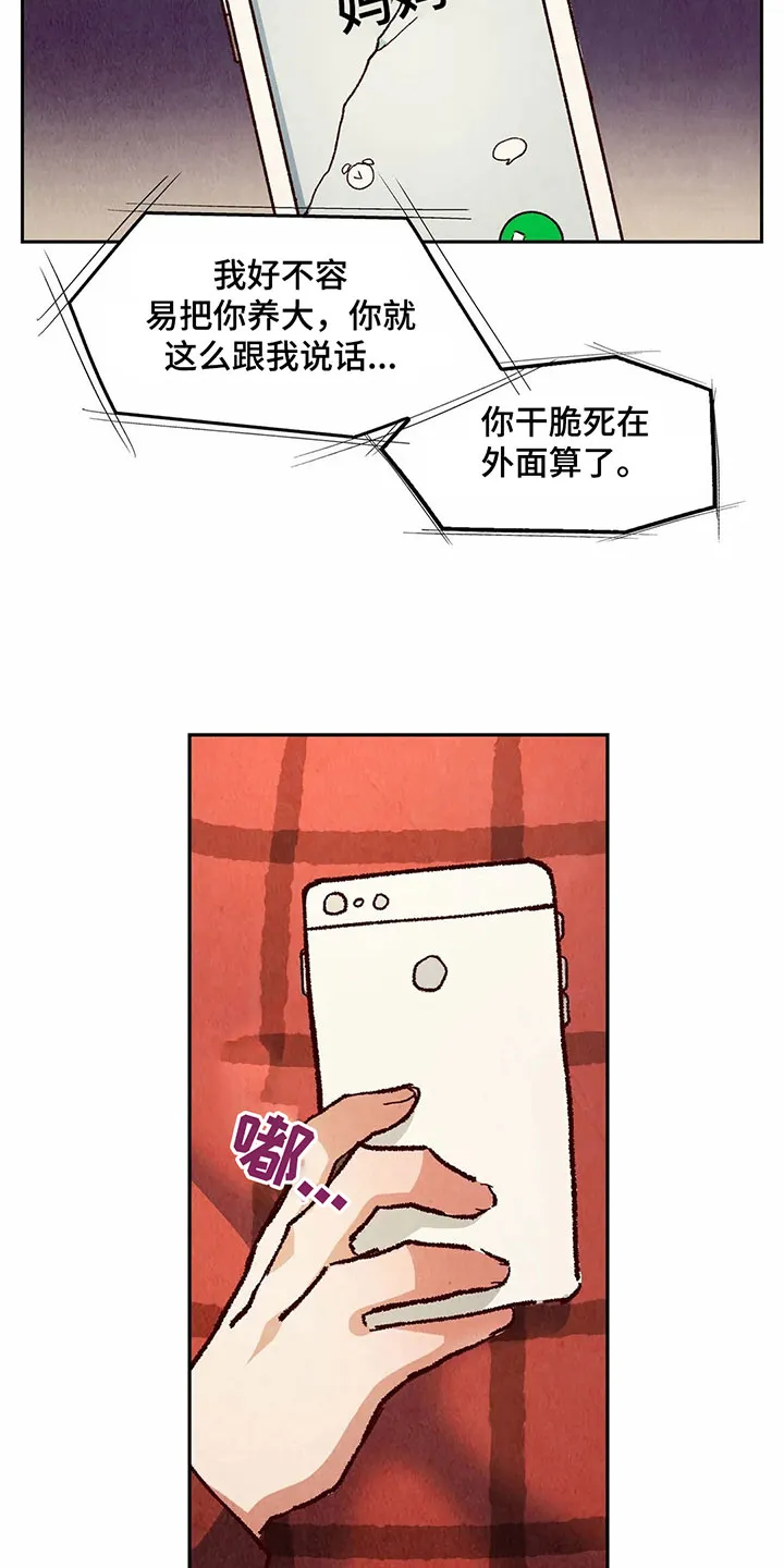 争宠原创漫画漫画,第24章：警告2图