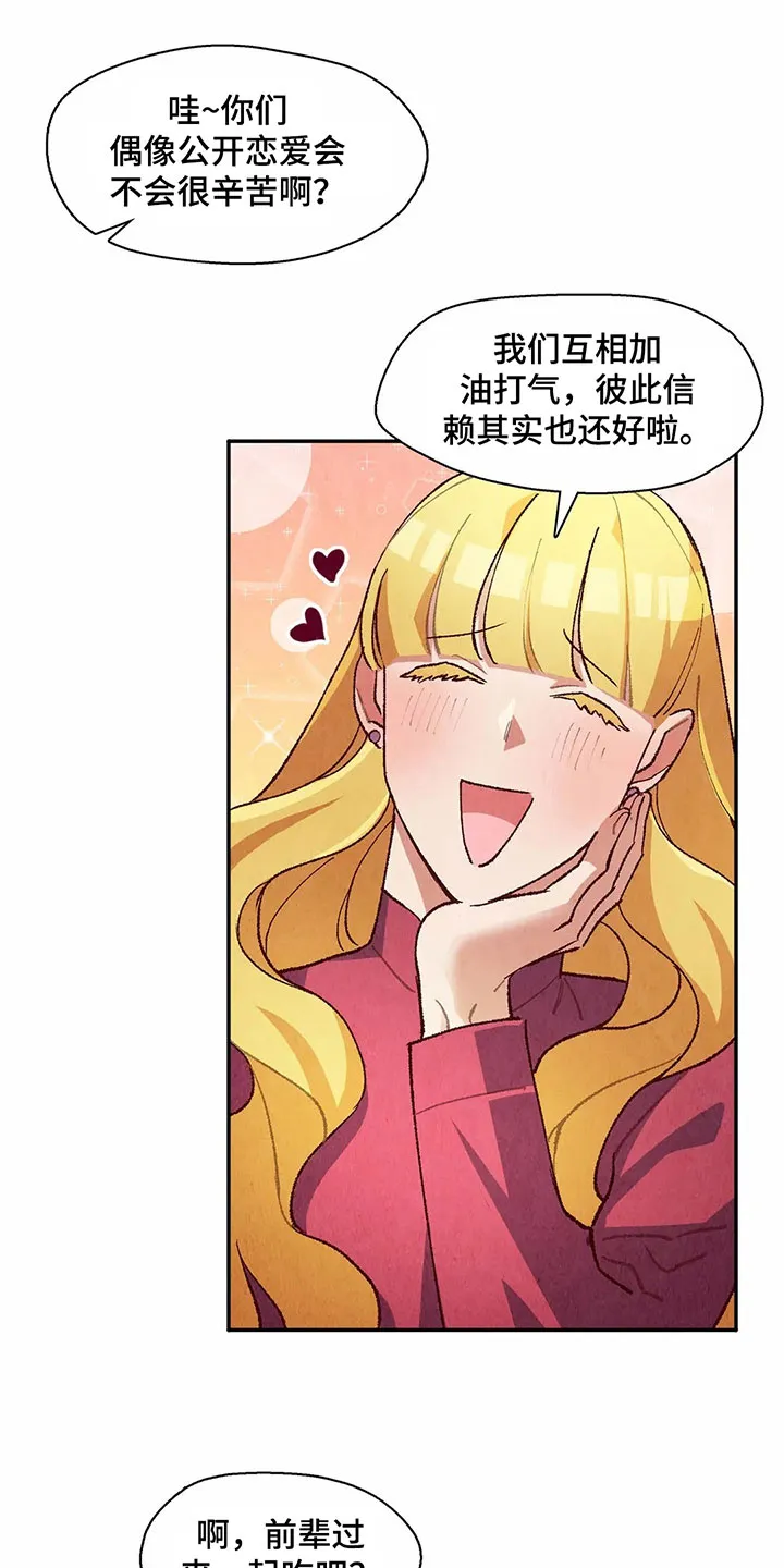 争宠原创漫画漫画,第24章：警告13图