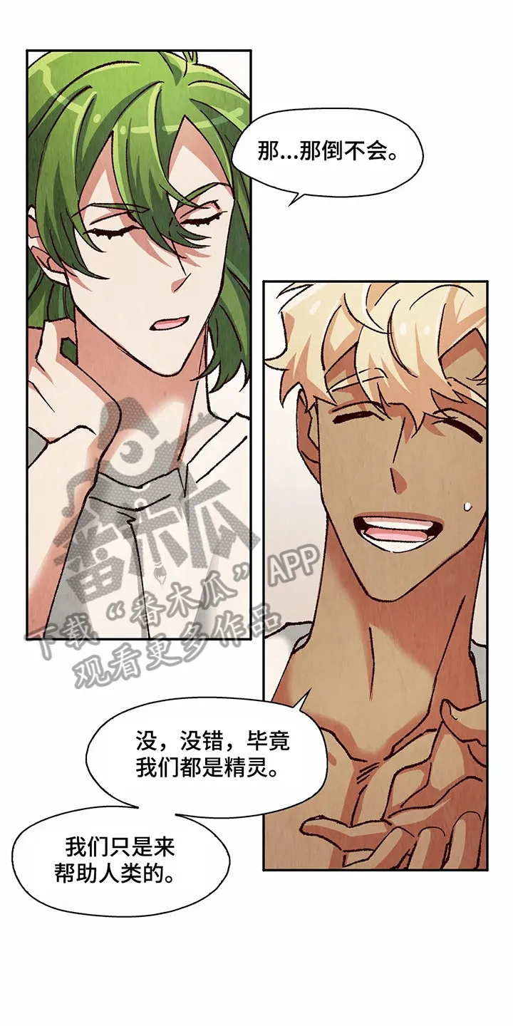 争宠精灵使漫画漫画,第17章：关系1图