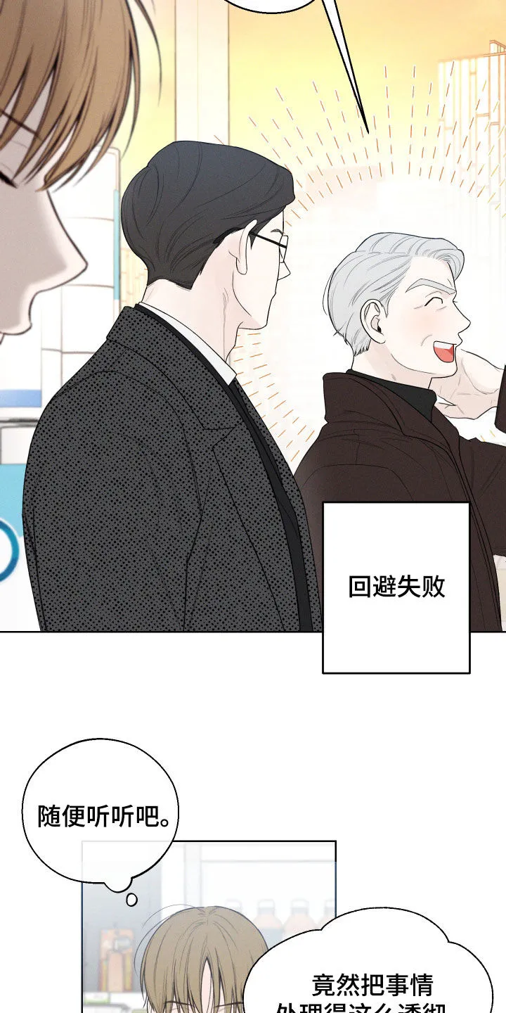 凛冬雪漫画漫画,第84章：【第二季】后遗症18图