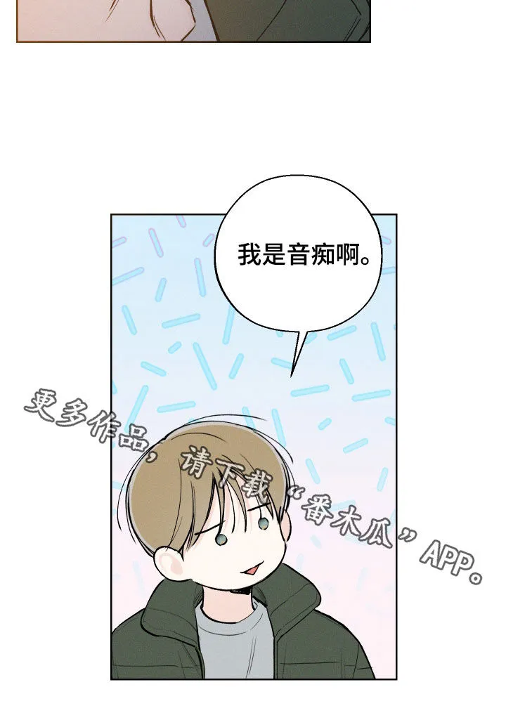 凛冬雪漫画漫画,第69章：【第二季】音痴26图
