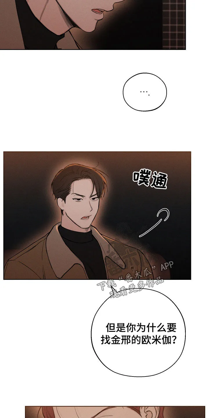 凛冬雪漫画漫画,第69章：【第二季】音痴11图