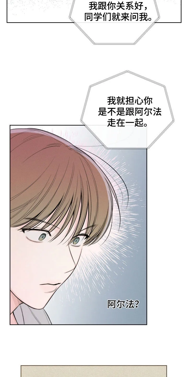 凛冬雪漫画q版漫画,第77章：【第二季】金邢的欧米伽5图