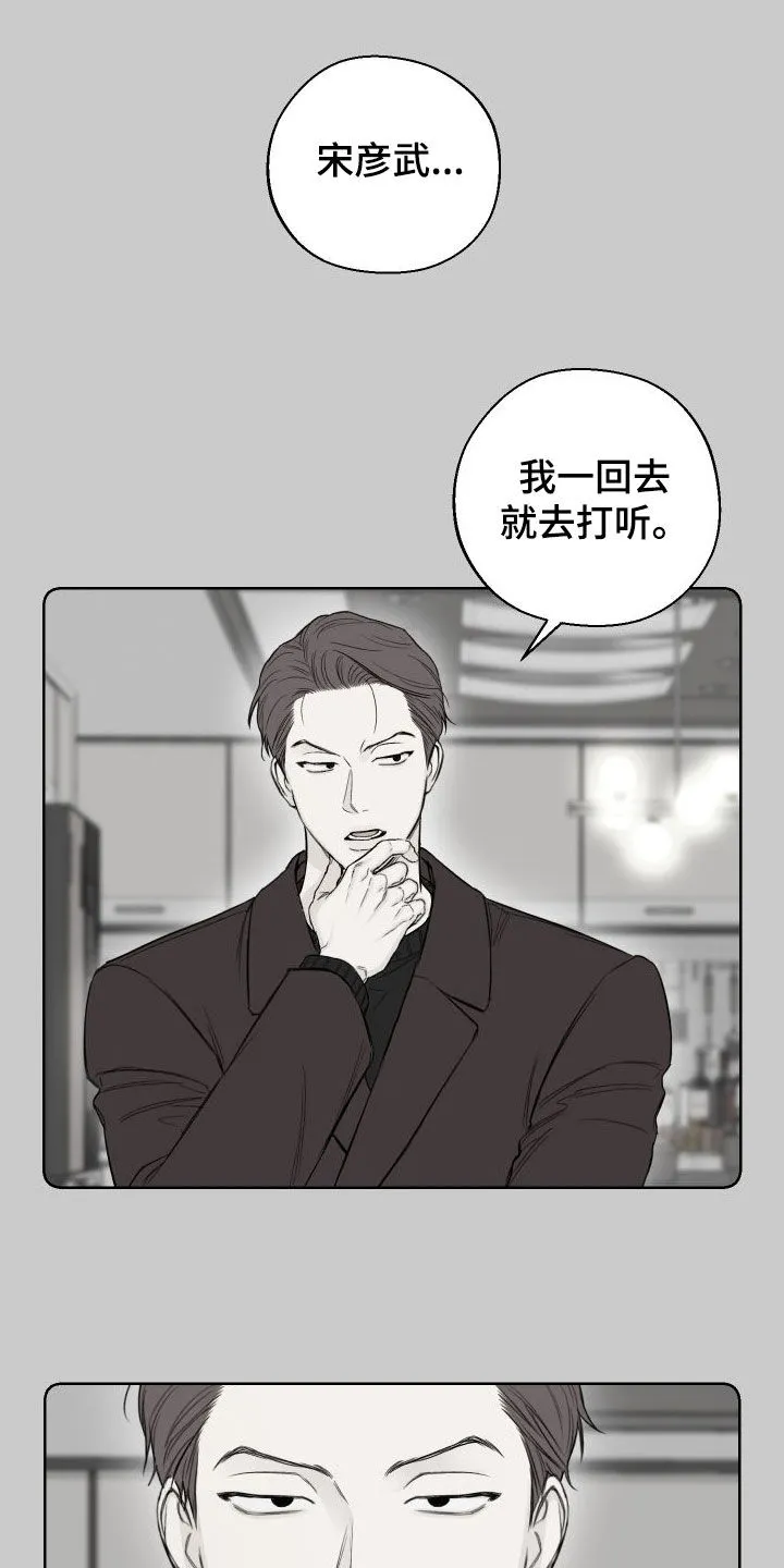 凛冬雪漫画漫画,第79章：【第二季】坐收渔翁之利5图
