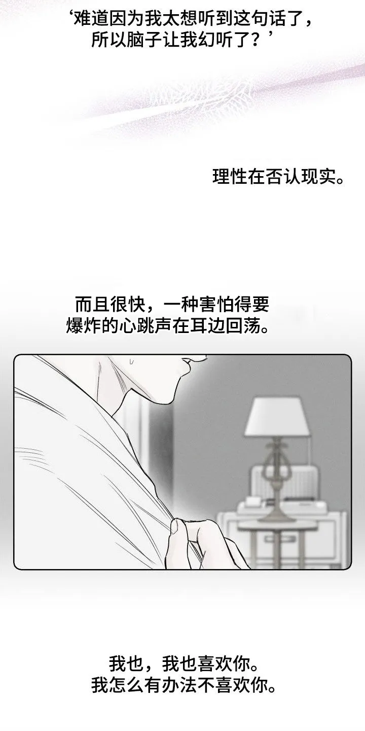 凛冬雪漫画漫画,第81章：【第二季】不要再想了10图