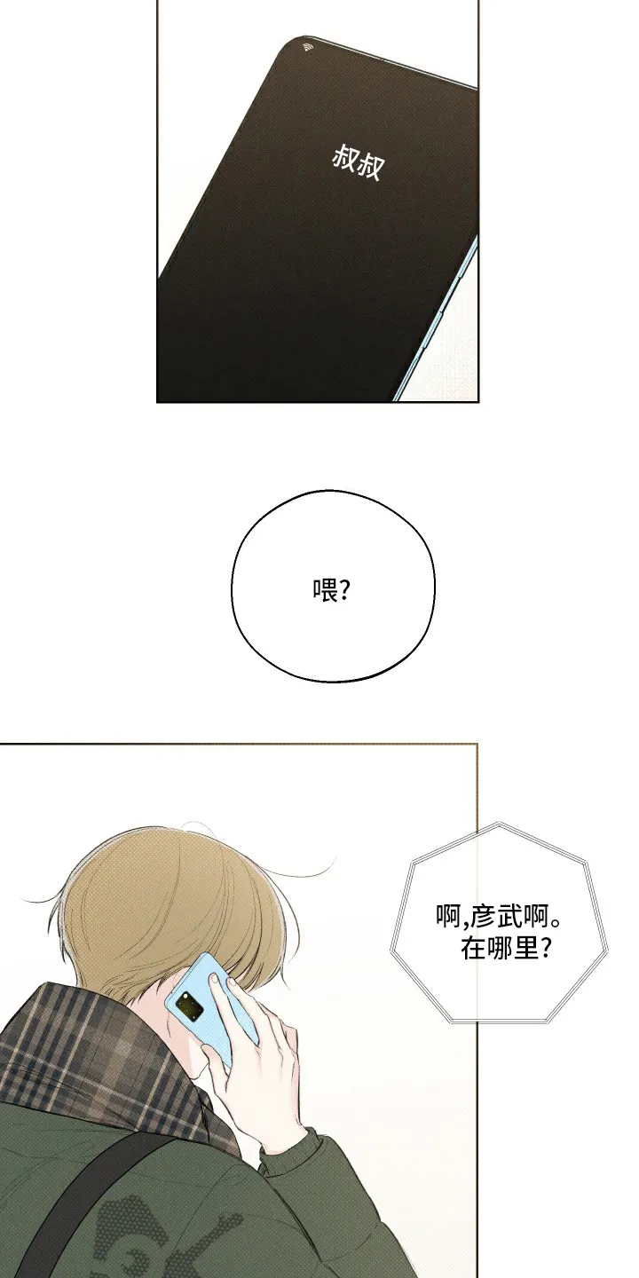 凛冬雪漫画漫画,第25章：见一面吧11图