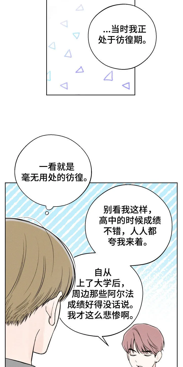 凛冬雪漫画漫画,第58章：【第二季】读心术7图