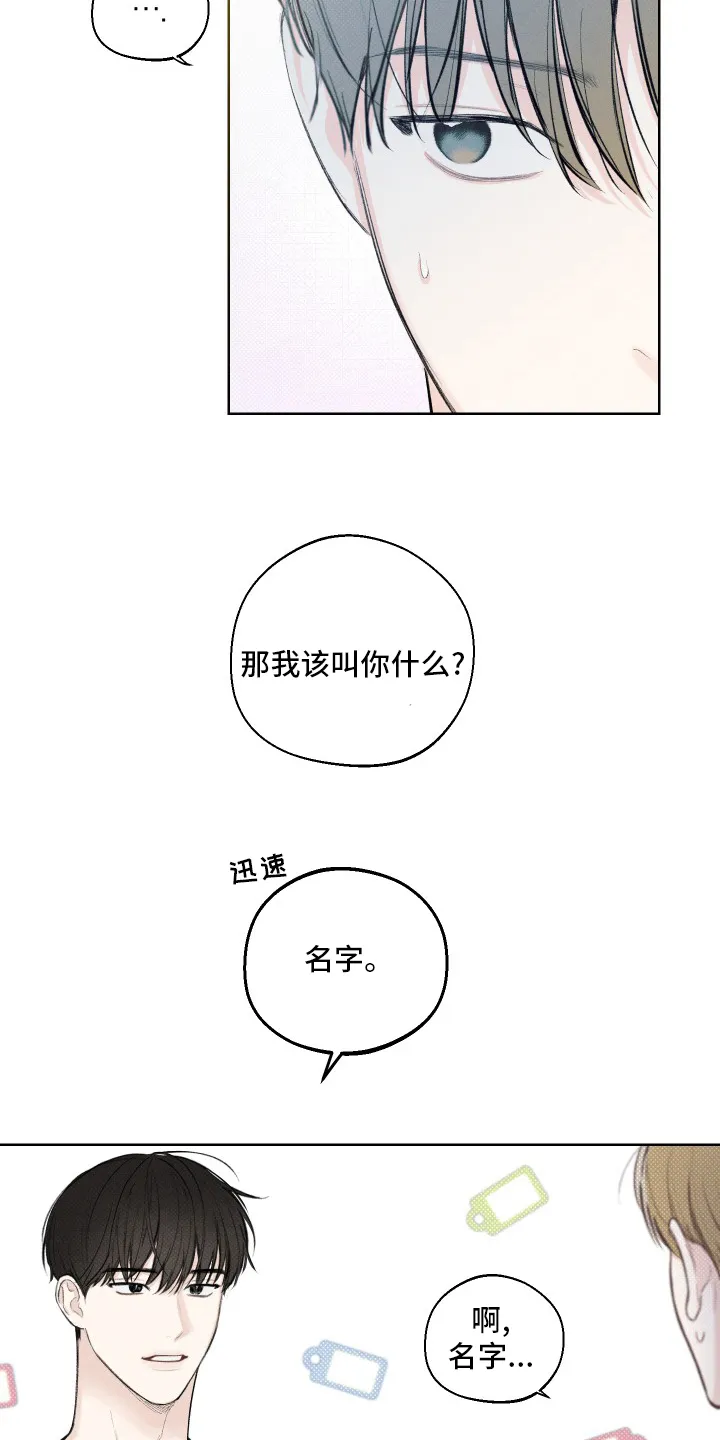 凛冬雪漫画又叫什么漫画,第27章：小事14图