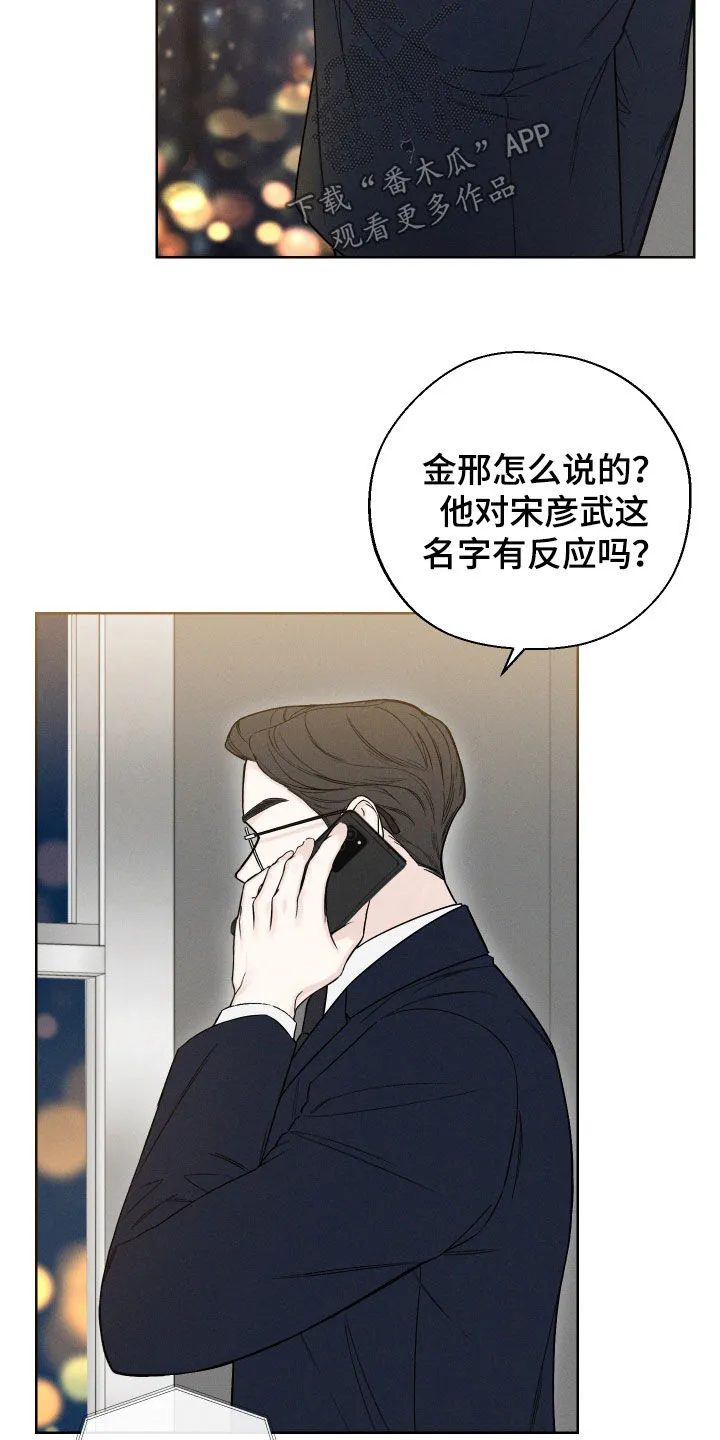 凛冬雪漫画漫画,第74章：【第二季】调查15图