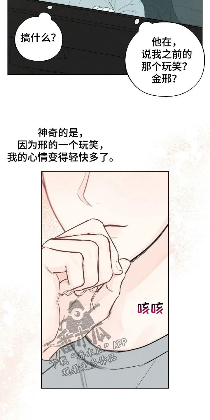 凛冬雪漫画漫画,第83章：【第二季】很会谈恋爱10图