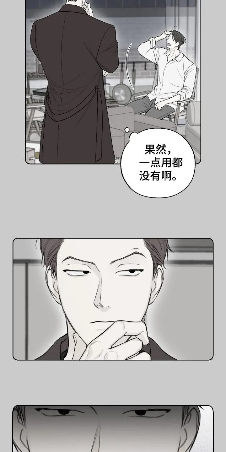凛冬雪漫画漫画,第79章：【第二季】坐收渔翁之利7图