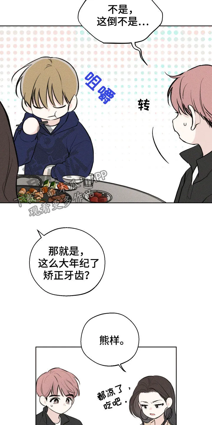 凛冬雪漫画吻戏漫画,第37章：震惊的消息19图