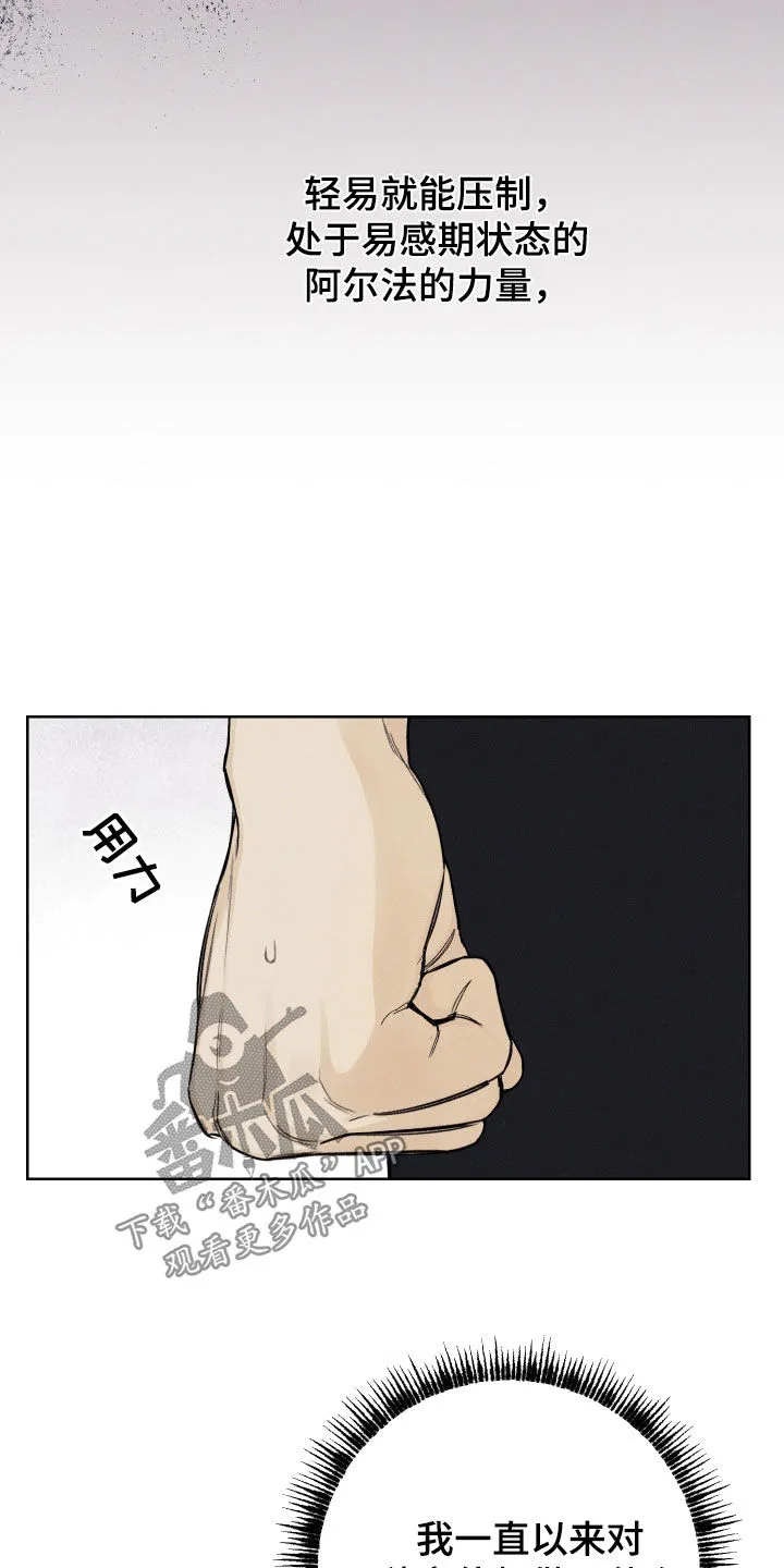 凛冬雪漫画漫画,第66章：【第二季】超然地位20图