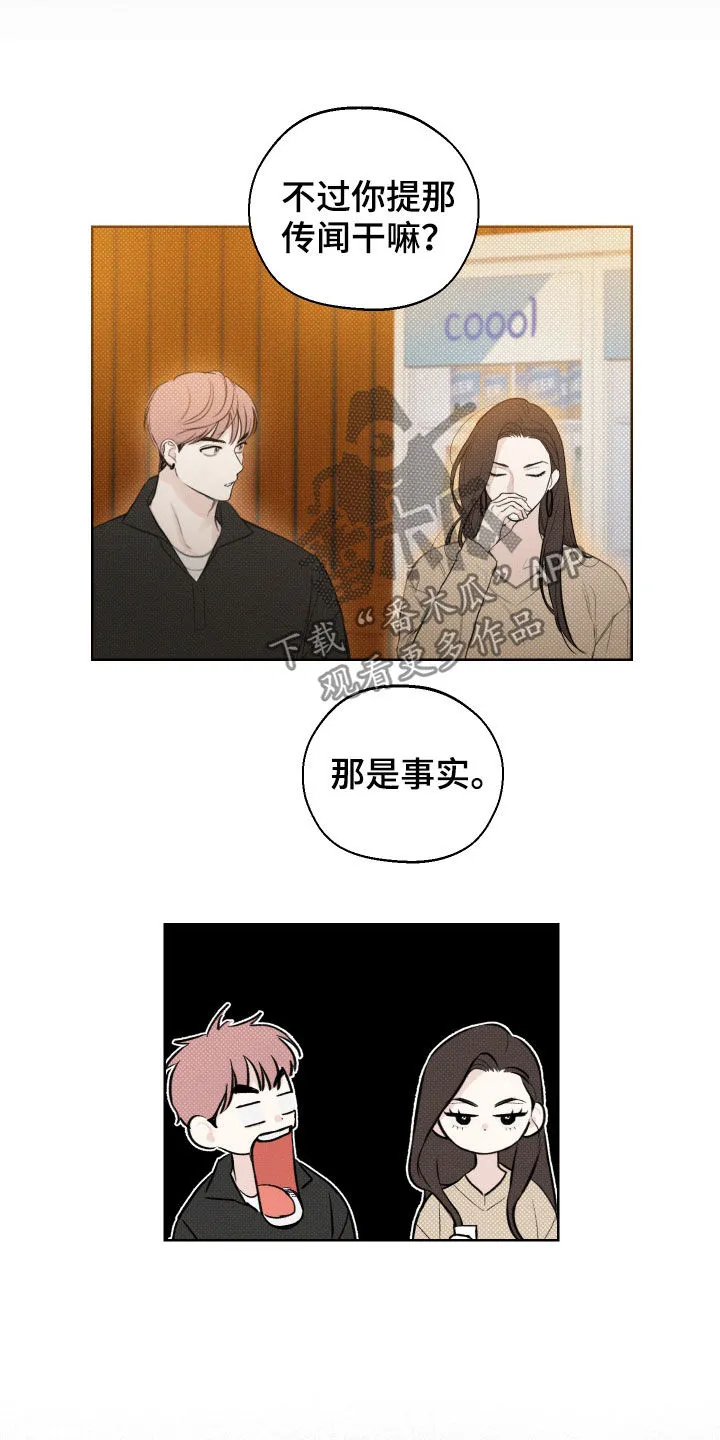 凛冬雪漫画漫画,第38章：不是传闻9图