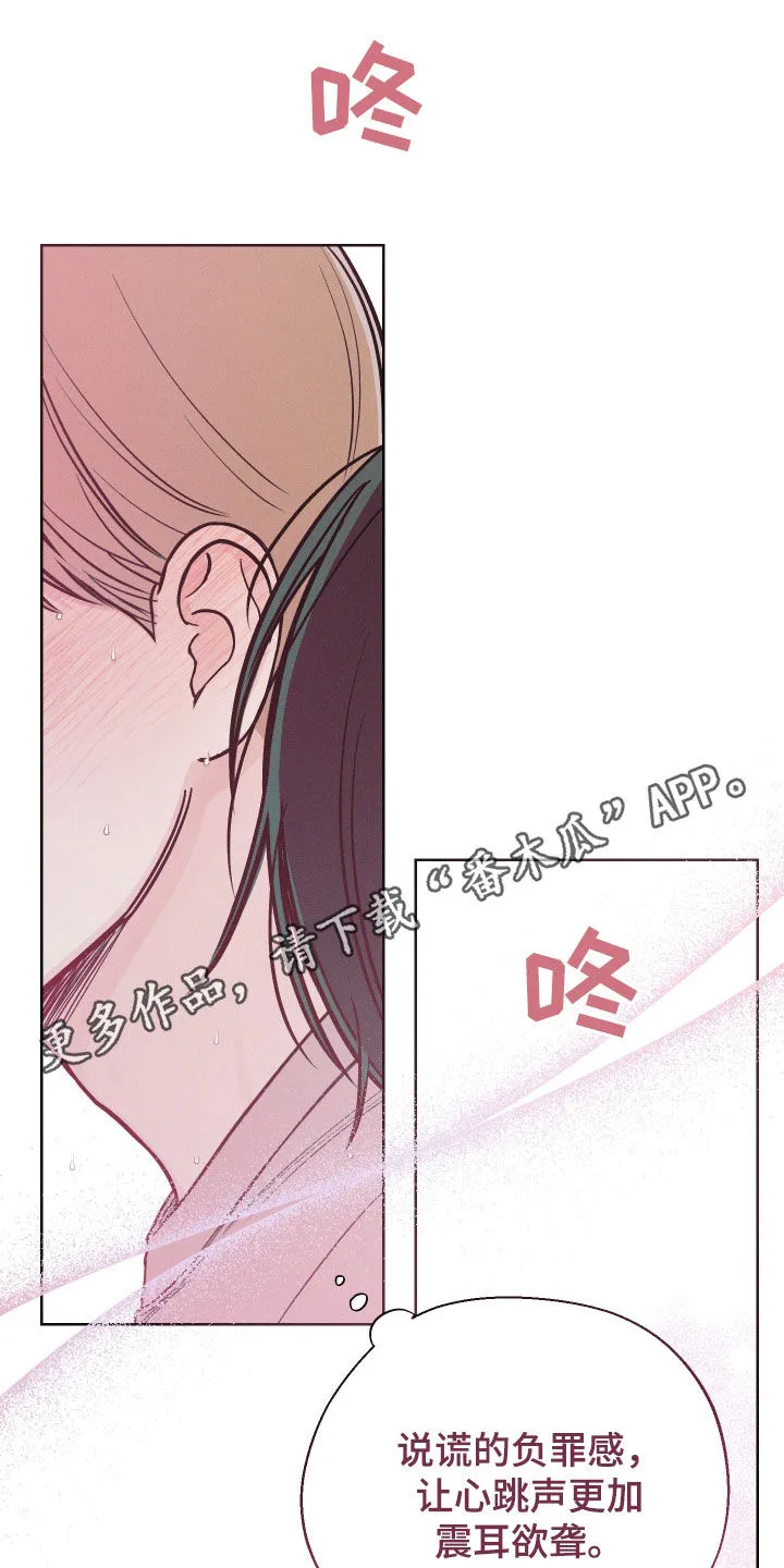 凛冬雪漫画漫画,第72章：【第二季】我等不了1图