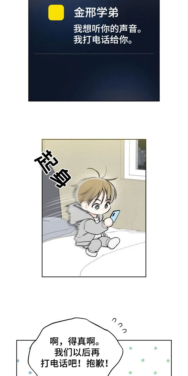 凛冬雪漫画漫画,第79章：【第二季】坐收渔翁之利19图