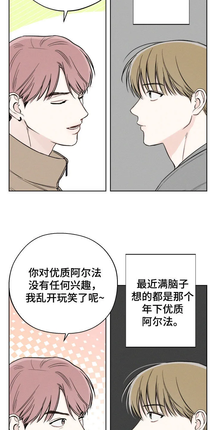 凛冬雪漫画漫画,第58章：【第二季】读心术2图