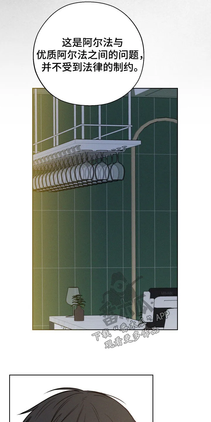 凛冬雪漫画漫画,第66章：【第二季】超然地位17图