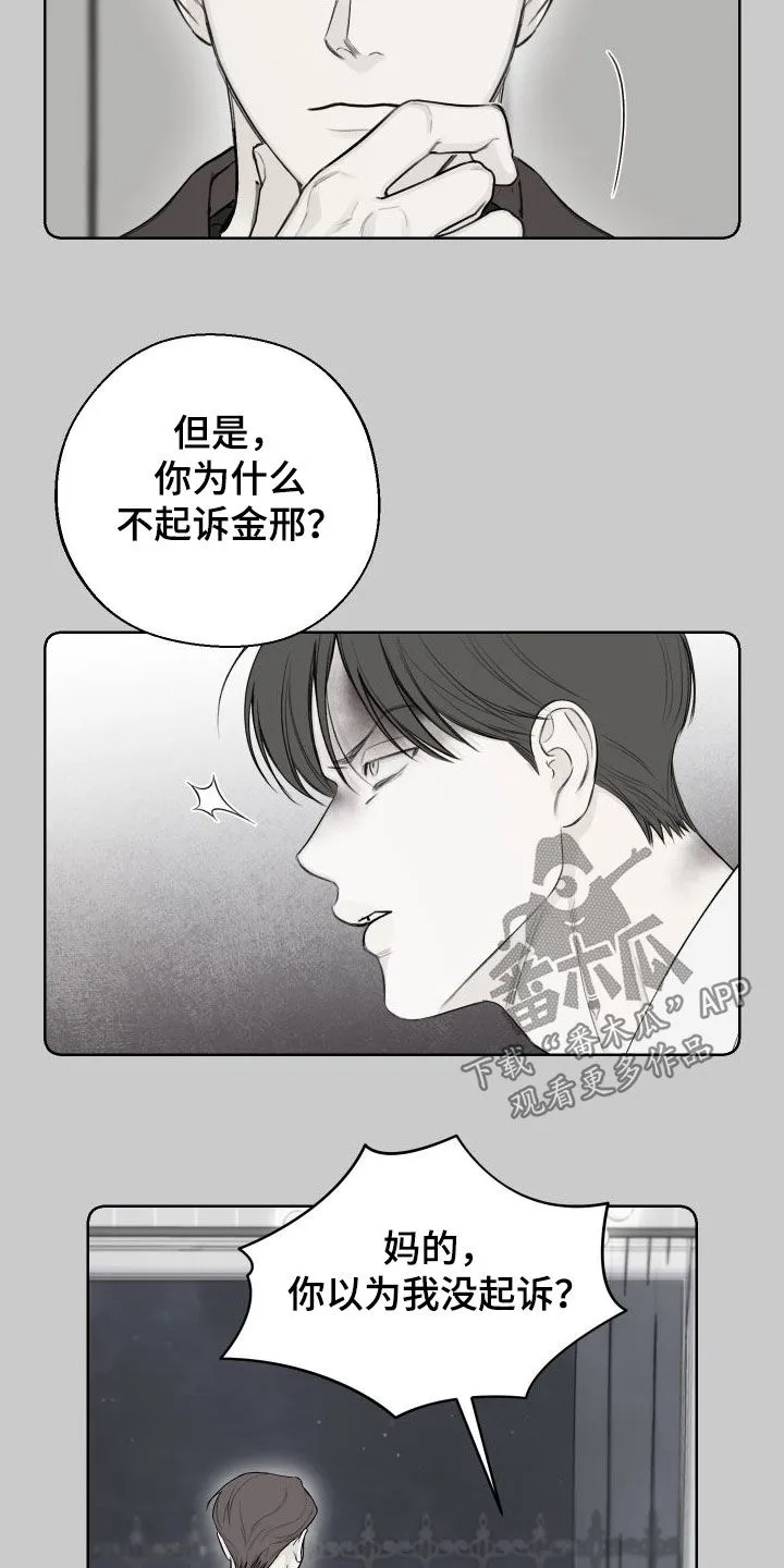 凛冬雪漫画漫画,第79章：【第二季】坐收渔翁之利6图