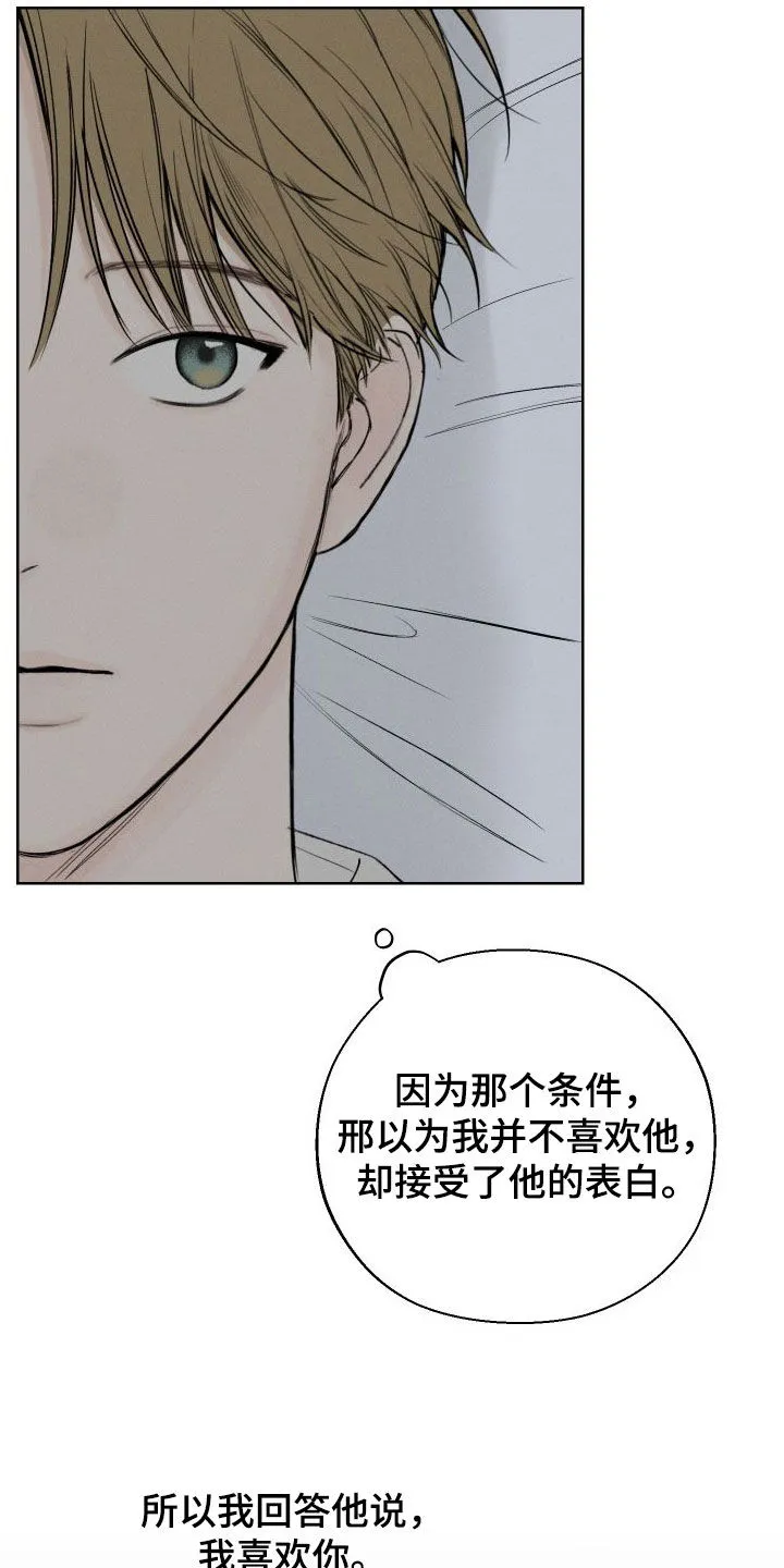 凛冬雪漫画漫画,第81章：【第二季】不要再想了21图