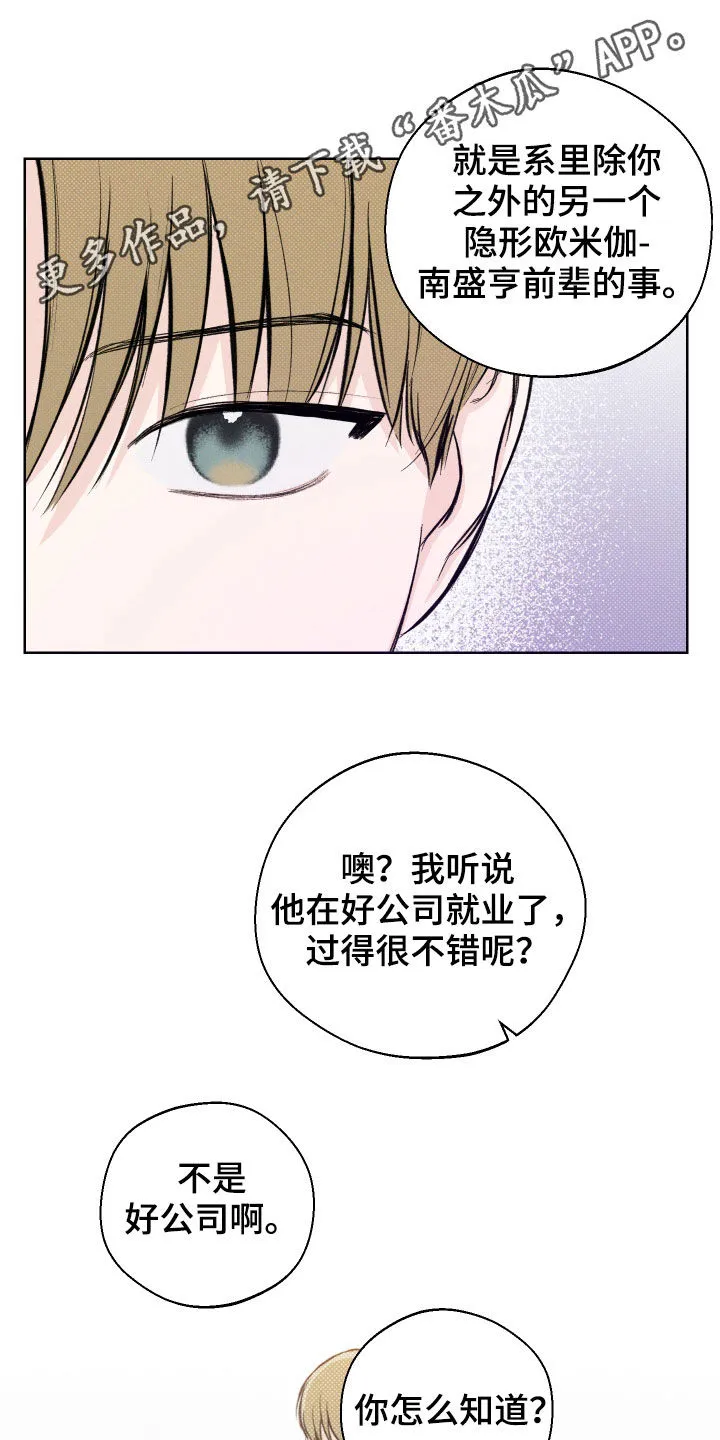 凛冬雪漫画漫画,第38章：不是传闻1图