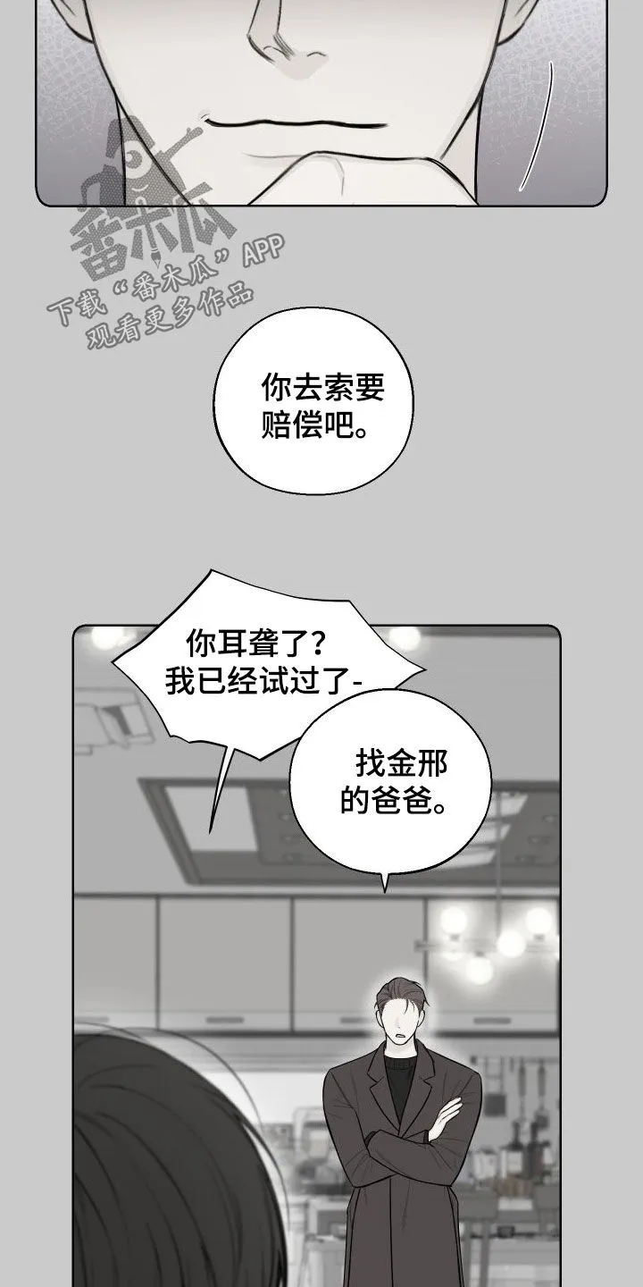 凛冬雪漫画漫画,第79章：【第二季】坐收渔翁之利8图