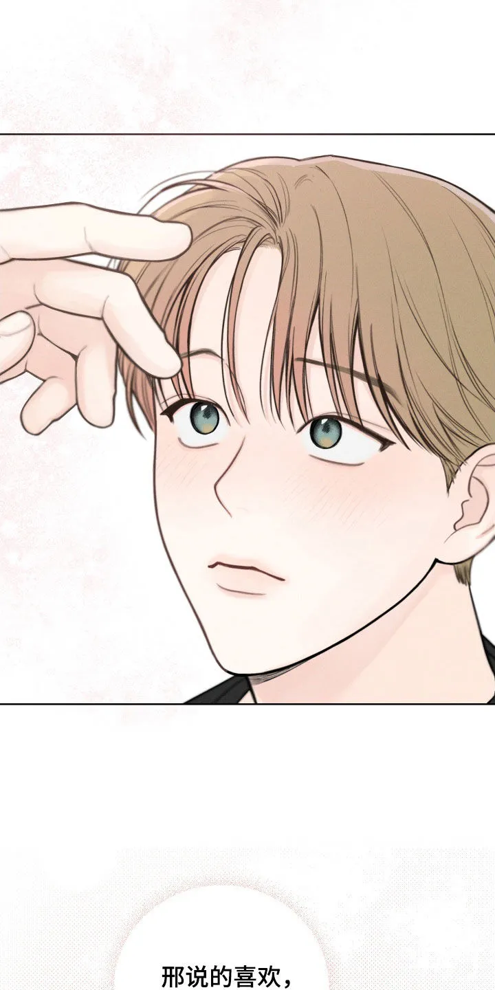 凛冬雪漫画合集漫画,第90章：【第二季】真的很喜欢14图