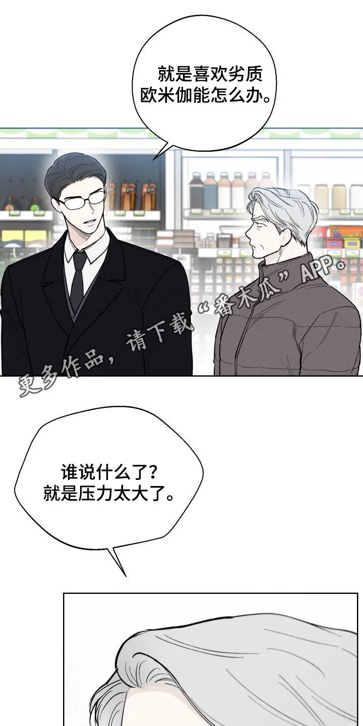 凛冬雪漫画又叫什么漫画,第49章：【第二季】世道变了1图