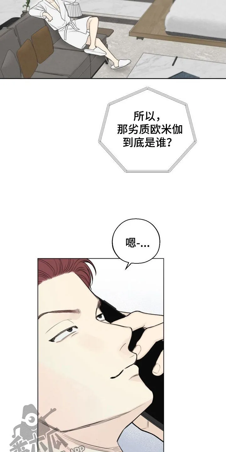 凛冬雪漫画漫画,第79章：【第二季】坐收渔翁之利13图