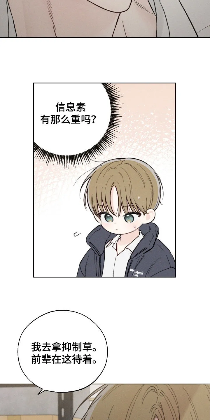 凛冬雪漫画合集漫画,第51章：【第二季】抑制草5图