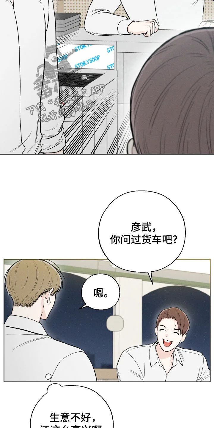 凛冬雪漫画漫画,第67章：【第二季】无法直视14图