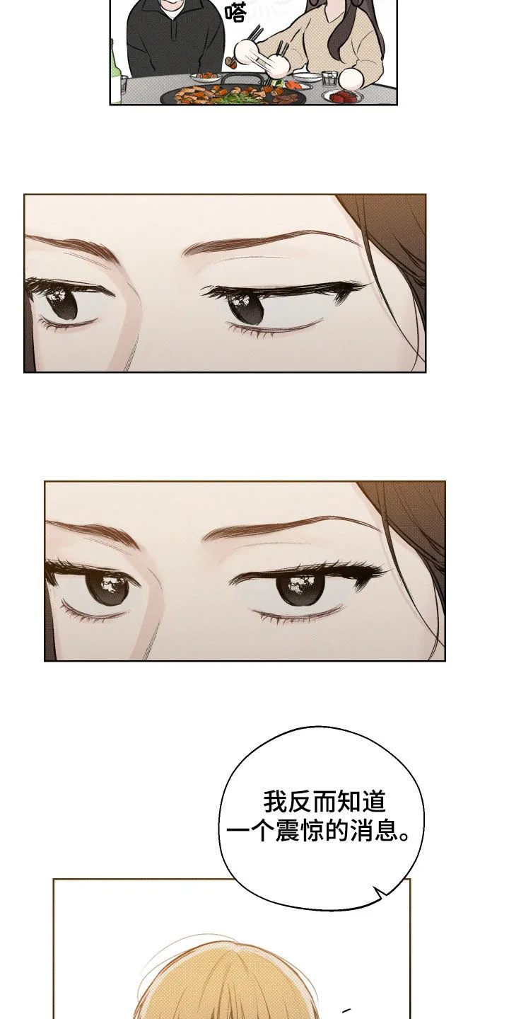 凛冬雪漫画吻戏漫画,第37章：震惊的消息22图