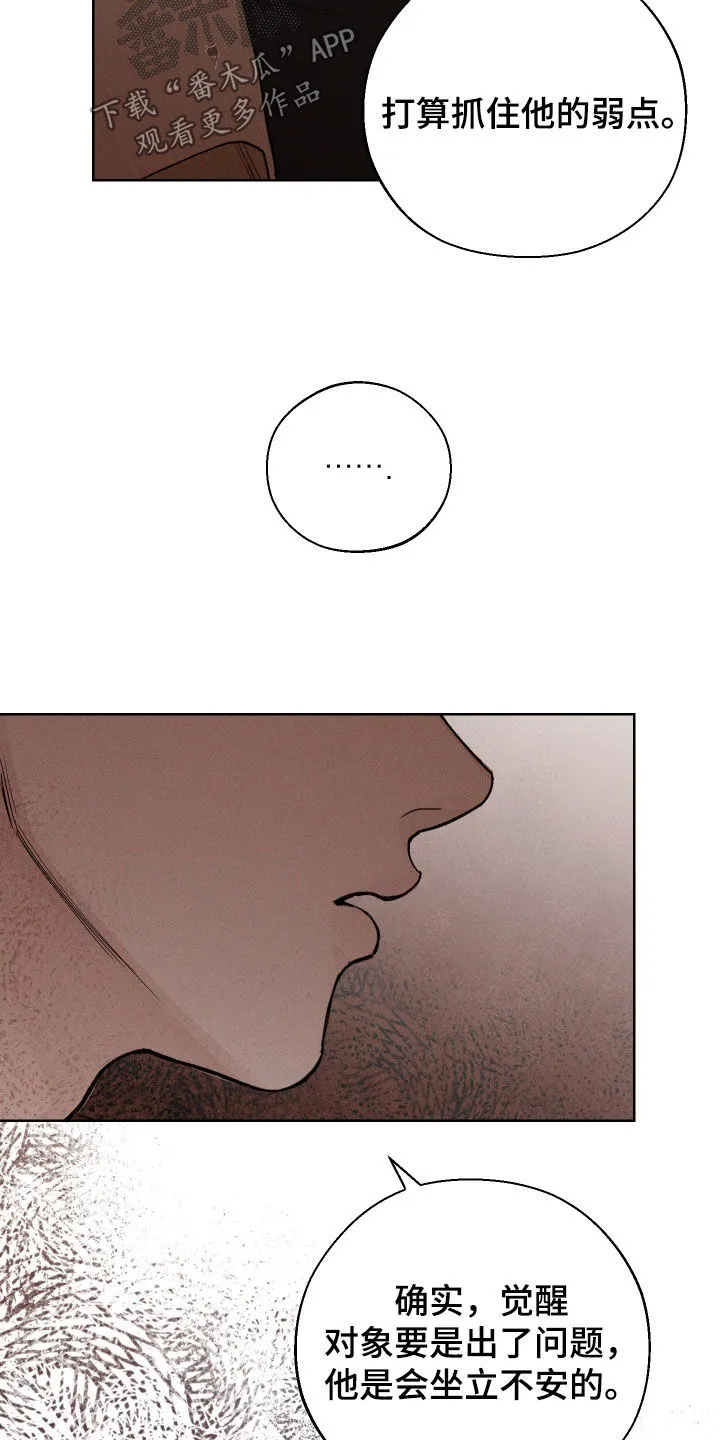 凛冬雪漫画漫画,第69章：【第二季】音痴14图