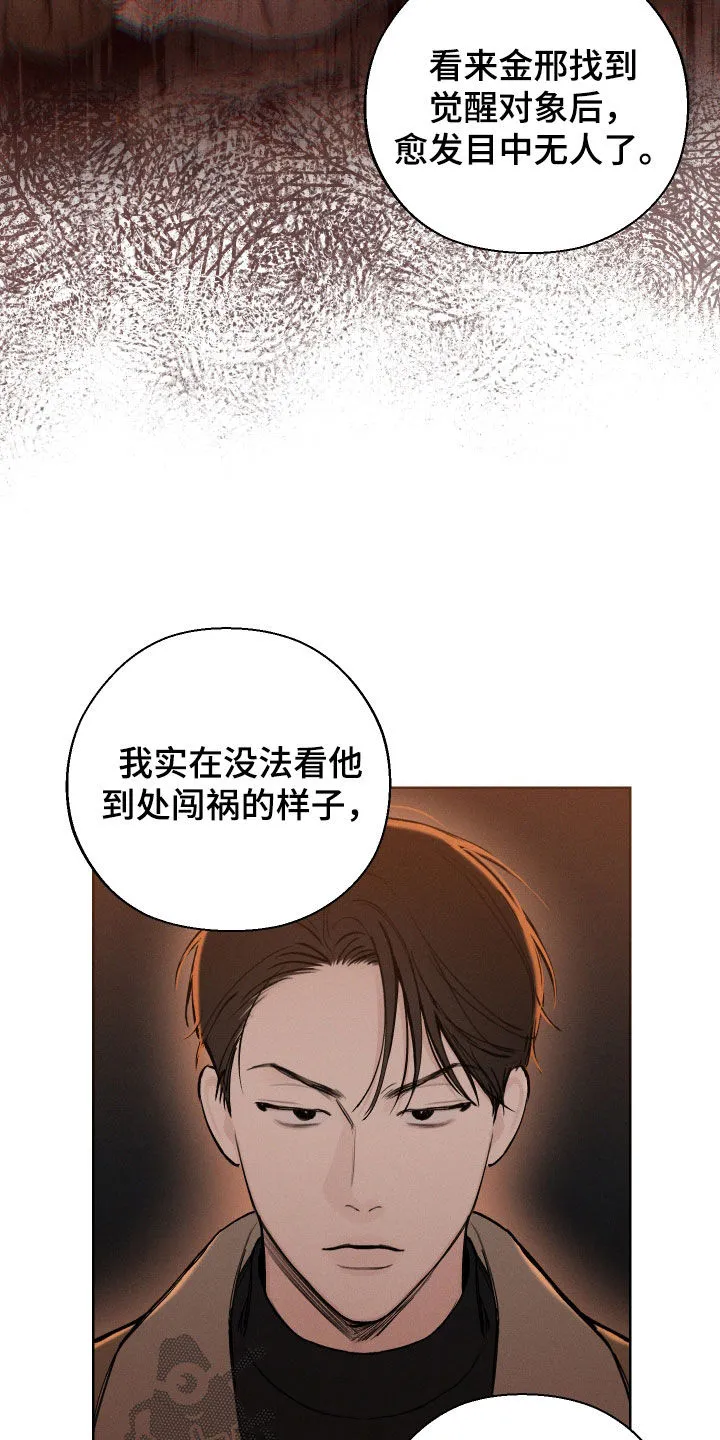 凛冬雪漫画漫画,第69章：【第二季】音痴13图
