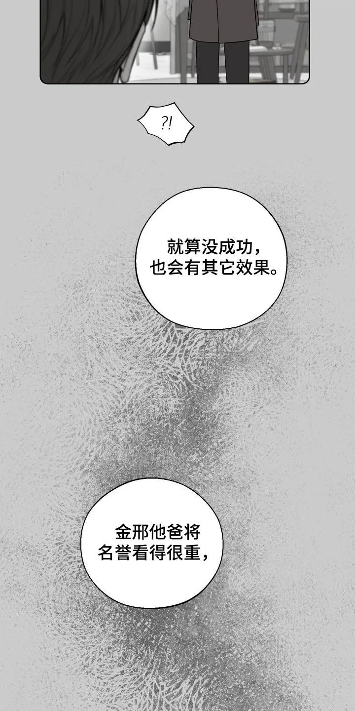 凛冬雪漫画漫画,第79章：【第二季】坐收渔翁之利9图