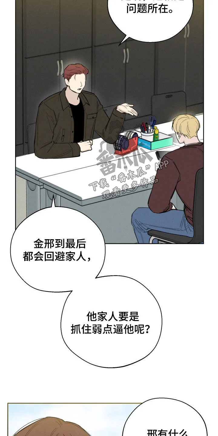 凛冬雪漫画漫画,第57章：【第二季】弱点6图