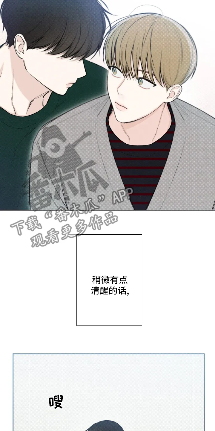 凛冬雪漫画漫画,第24章：幻想3图