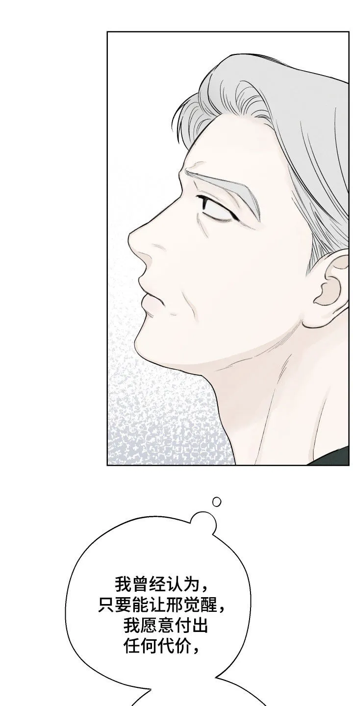 凛冬雪漫画漫画,第62章：【第二季】重蹈覆辙15图