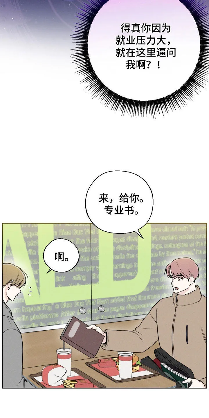 凛冬雪漫画漫画,第58章：【第二季】读心术4图