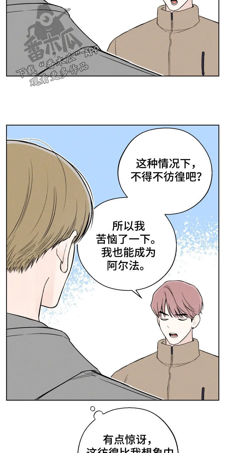 凛冬雪漫画漫画,第58章：【第二季】读心术8图