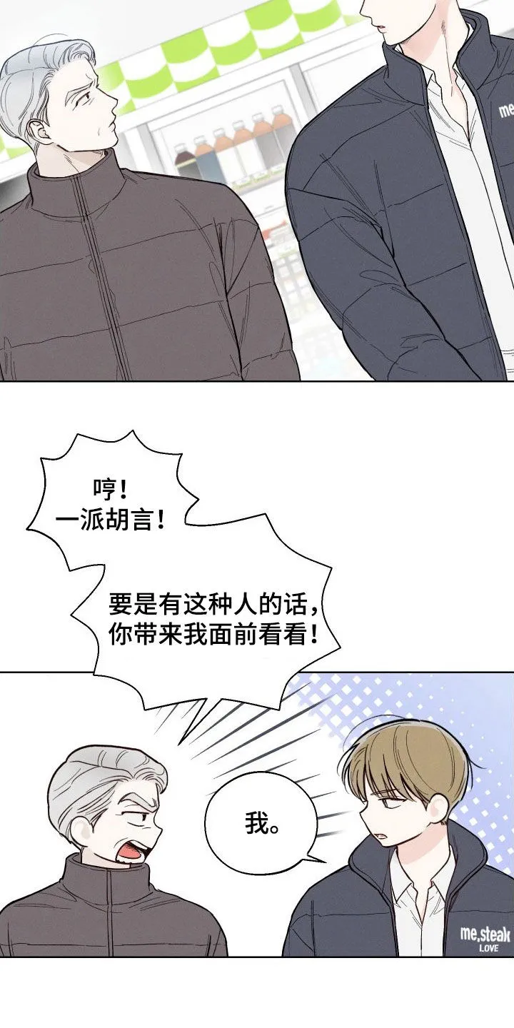 凛冬雪漫画又叫什么漫画,第49章：【第二季】世道变了14图