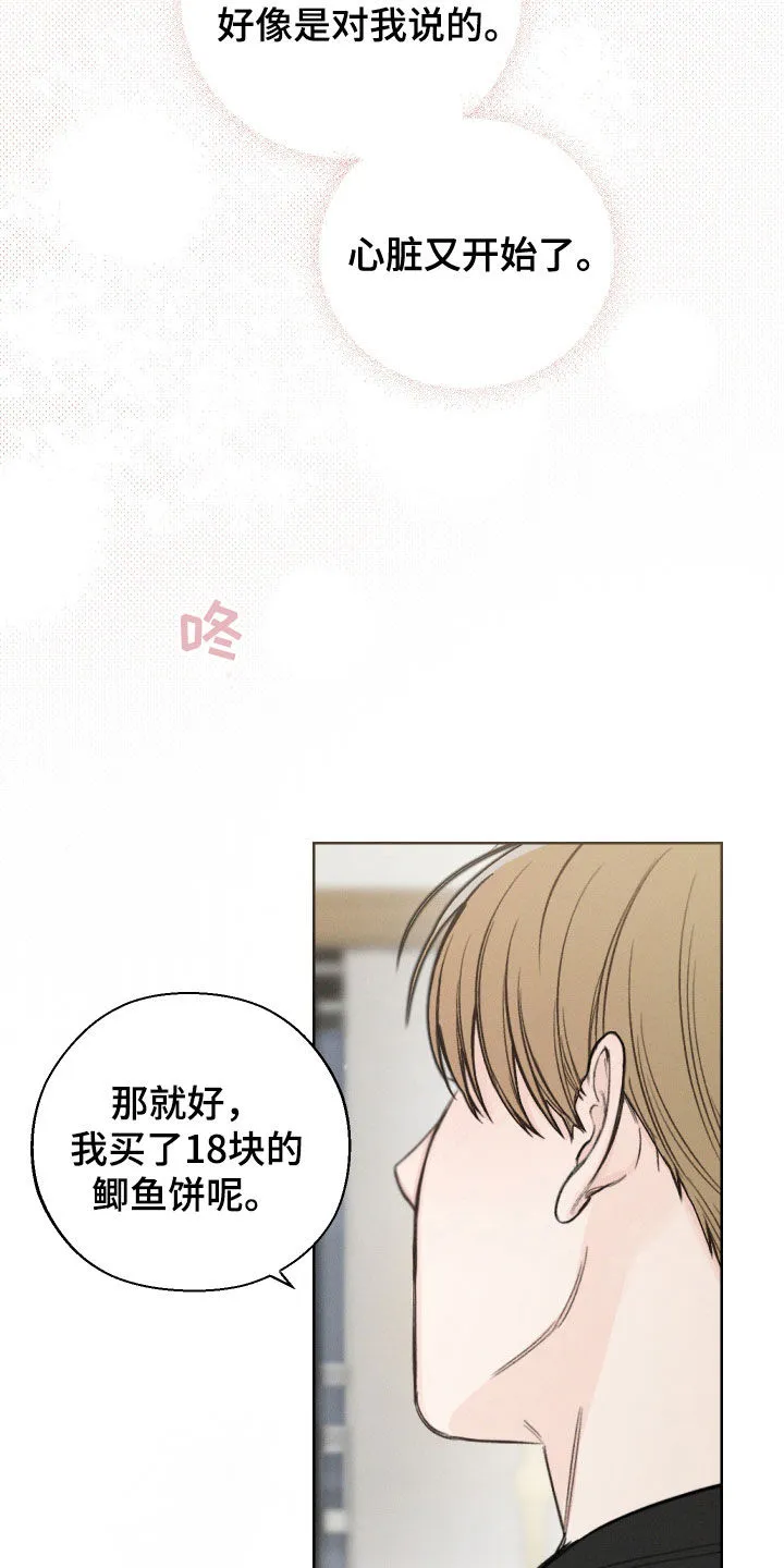 凛冬雪漫画合集漫画,第90章：【第二季】真的很喜欢15图
