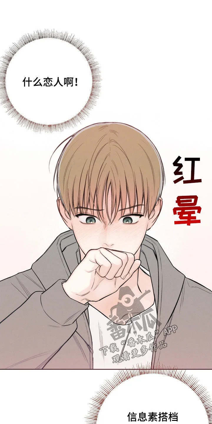 凛冬雪漫画漫画,第58章：【第二季】读心术14图