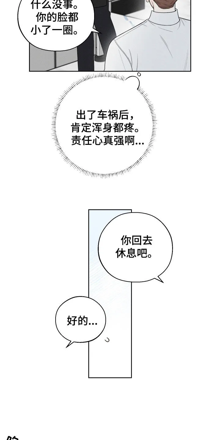 凛冬雪漫画漫画,第84章：【第二季】后遗症5图