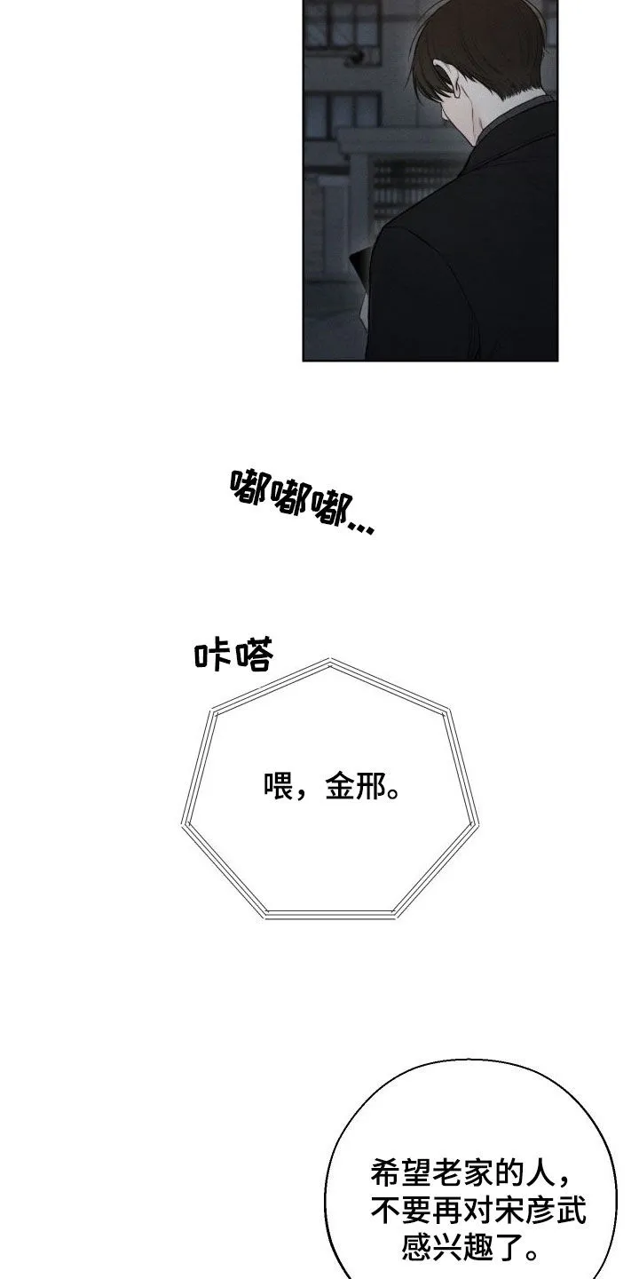 凛冬雪漫画漫画,第81章：【第二季】不要再想了2图