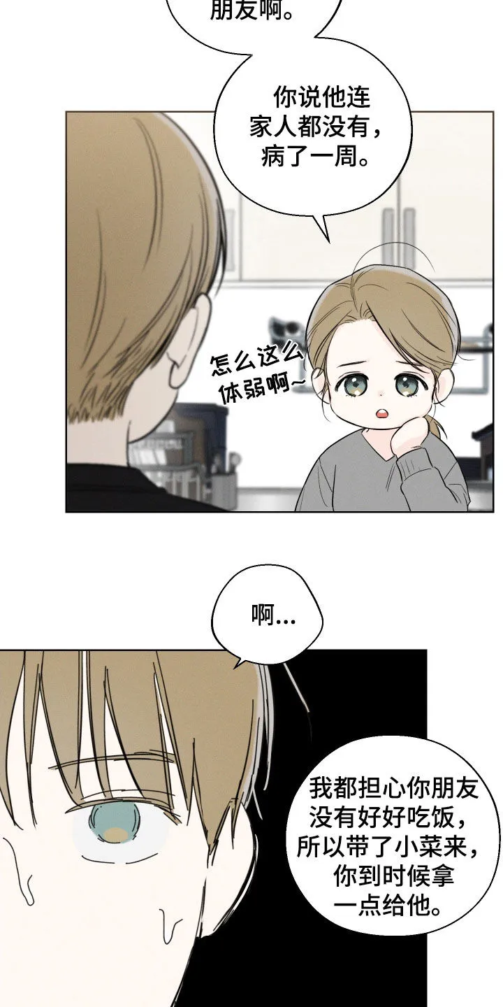 凛冬雪漫画又叫什么漫画,第87章：【第二季】体弱8图