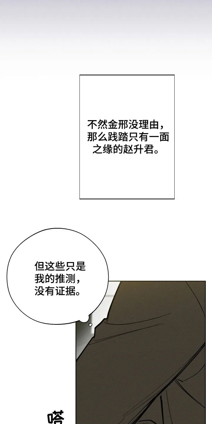 凛冬雪漫画漫画,第56章：【第二季】情报8图