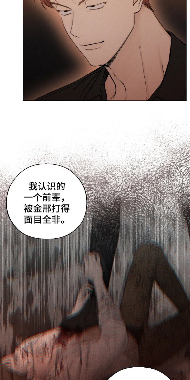 凛冬雪漫画漫画,第69章：【第二季】音痴12图